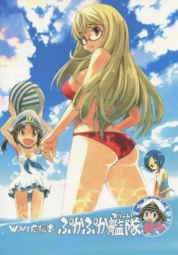 オリジナル WoWS応援本 ぷかぷか艦隊 桃本 / はまむらとしきり / 武礼堂