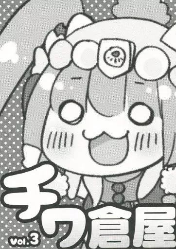 チワ倉屋 Vol.3 – オリジナル