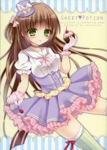 オリジナル SWEET・POTION / 小日向ほしみ / KOHIPOTION