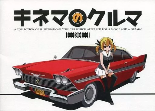 オリジナル キネマのクルマ / バターナッツ / 視覚音痴
