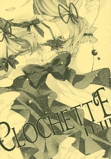 オリジナル CLOCHETTE PETIT / 紗倉みお
