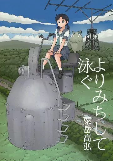 よりみちして泳ぐ_image