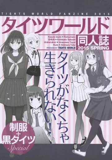 オリジナル タイツワールド 2015 SPRING / ぷりんす。 / かずといずみ / タイツワールド(TIGHTS WORLD)