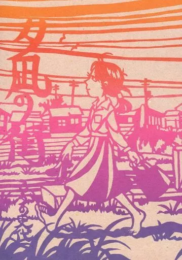 こうの史代　ののの　の乃野屋 駿河屋 -<中古>夕凪の街 / こうの史代 / の乃野屋（創作系）