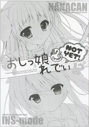 おしっ娘れでぃ!?NOT YET! OMAKE_image