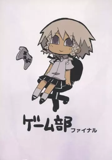 男性向一般同人誌　<<オリジナル>> ゲーム部 ファイナル / 模造クリスタル / 模造クリスタル