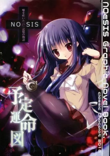 オリジナル NOeSIS -予定運命図- / cutlass / たぬきまくら / クラシックショコラ