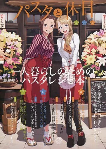 パスタと休日 7+8+α_image