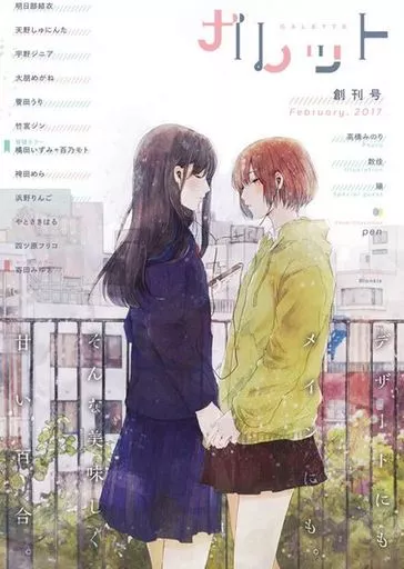 オリジナル ガレット 創刊号 / Pen / 寄田みゆき / ガレットワークス