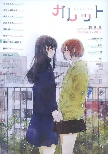 オリジナル 【再販版】ガレット 創刊号 / Pen / 寄田みゆき / ガレットワークス