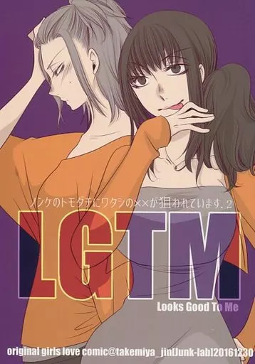 オリジナル LGTM / 竹宮ジン / Junk-lab