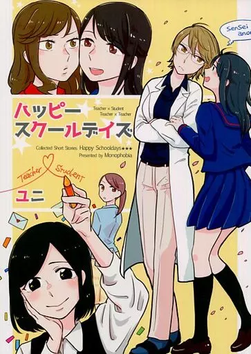 ハッピースクールデイズ – オリジナル