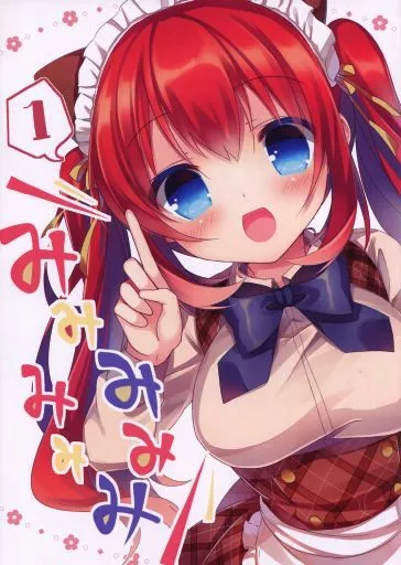 みみみみみみみ 1_image