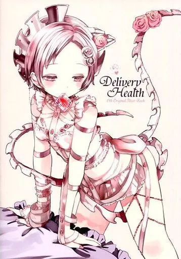 オリジナル Delivery Health / マルイノ / 脱腸ファンタジア