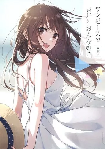 オリジナル ワンピースのおんなのこ / 森倉円 / CANVAS