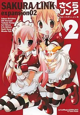 オリジナル さくらリンク えくすぱんしょん 2 / リリカルマジカル
