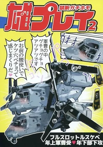 オリジナル 雄プレイ 2 / ドングリ / ブラック・クラッシャー