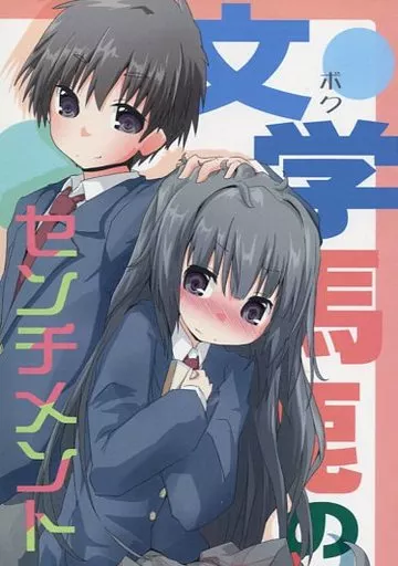 文学馬鹿のセンチメント_image