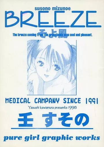 BREEZE そよ風_image