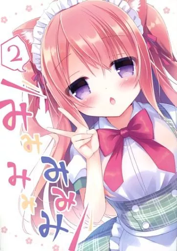 みみみみみみみ 2_image