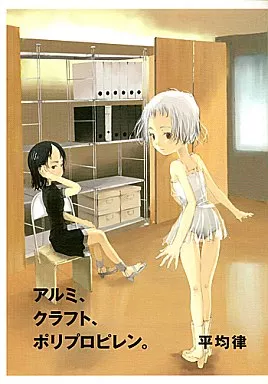 アルミ、クラフト、ポリプロピレン。 – オリジナル