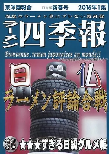 ラーメン四季報 2016年新春号_image