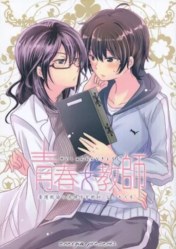 青春女教師 – 百合
