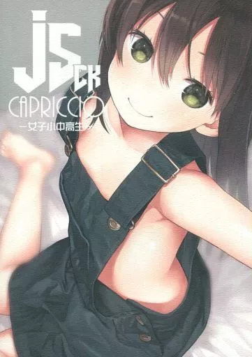 オリジナル JSCK ～女子小中高生～ / かぷりっちょ
