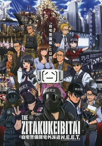 オリジナル HE ZITAKUKEIBITAI 自宅警備隊宅外派遣N.E.E.T. / 自宅警備隊宅外派遣本部
