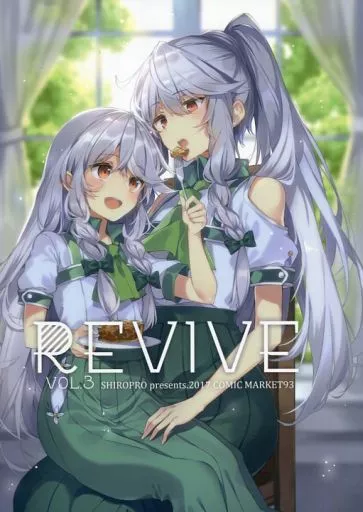 REVIVE vol.3 – オリジナル