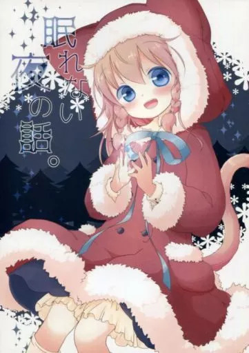 眠れない夜の話。 – オリジナル