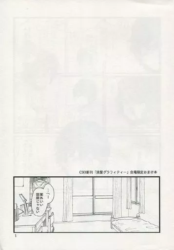 オリジナル 【ペーパー】C93新刊「淡髪フォトグラフィ-」会場限定おまけ本 / にいち / 木漏れ陽ぱれっと