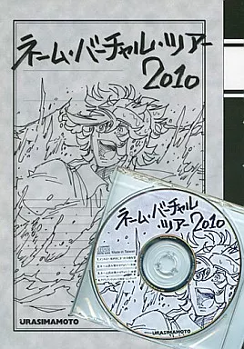オリジナル ネーム・バーチャル・ツアー 2010 / 裏島本（ウラシマモト、URASIMAMOTO）