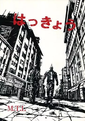 はっきょう – オリジナル