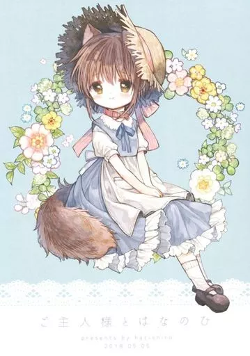 ご主人様とはなのひ_image