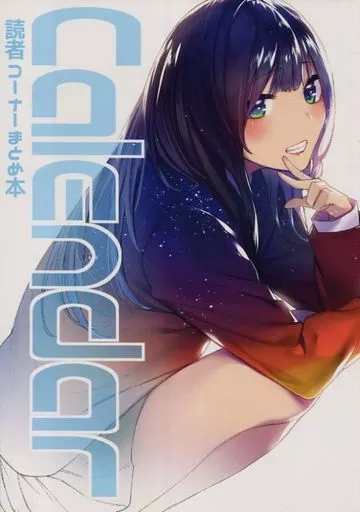 オリジナル Calendar 読者コーナーまとめ本 / 赤城あさひと / 140km/h