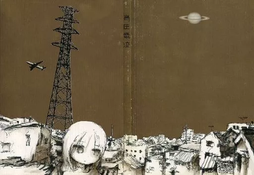 <<オリジナル>> 高圧電流 / H軟骨 / panpanya / SF研究会(ランクB)