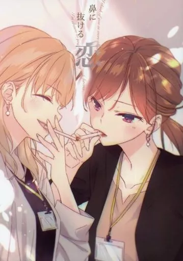 鼻に抜ける恋 – オリジナル