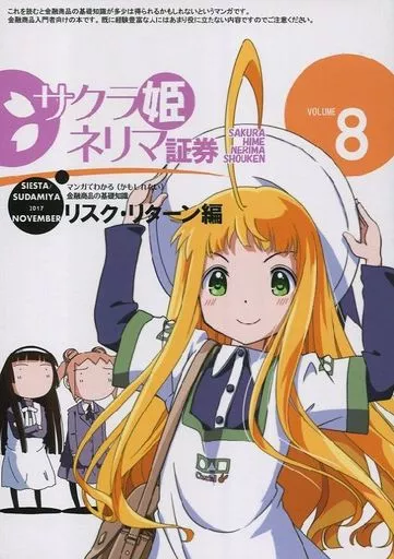 サクラ姫ネリマ証券 8_image