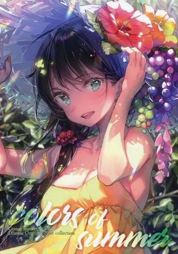 オリジナル colors of summer / DSマイル / Tsundere is love