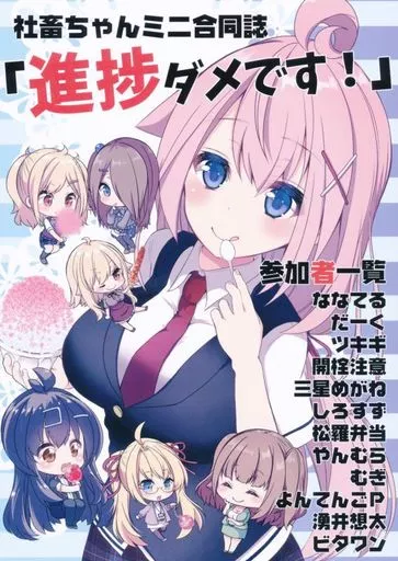 オリジナル 社畜ちゃんミニ合同誌 「進捗ダメです!」 / 湧井想太 / しろすず / オウカソフト