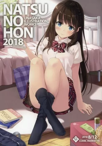 オリジナル NATSUNOHON 2018 / うなさか / 深海喫茶