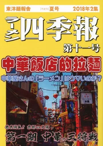 ラーメン四季報 第十一号_image
