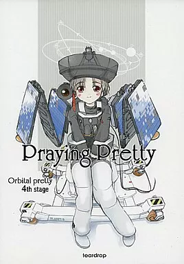 評論・考察・解説系 Praying pretty Orbital pretty 4th stage / しきしまふげん / tear drop