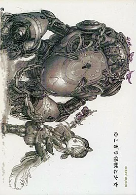 男性向一般同人誌　<<オリジナル>> のこぎり怪獣と少女 / つくしあきひと / ドアビートル