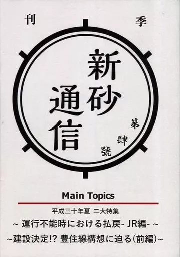 季刊 新砂通信 第肆號_image
