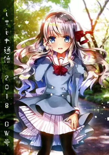 しまじや通信 2018 GW号 – オリジナル