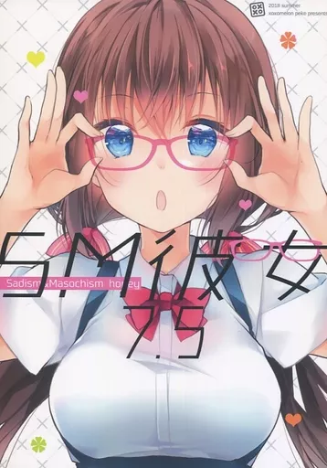 オリジナル SM彼女 7.5 / ぺけ / xoxoメロン