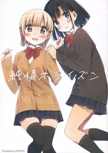 純情ホライズン_image