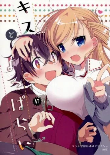 リンナ警部は呼吸ができない08 キスとよっぱらい_image
